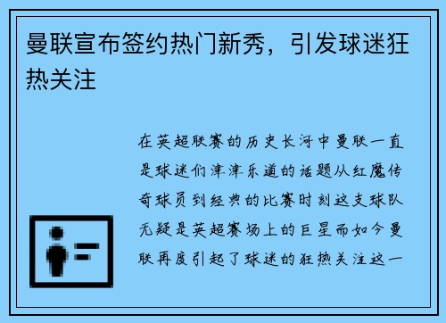 曼联宣布签约热门新秀，引发球迷狂热关注