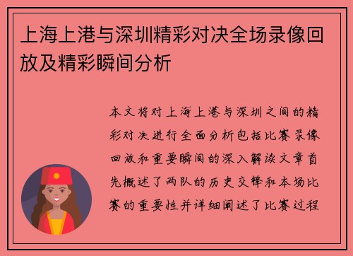 上海上港与深圳精彩对决全场录像回放及精彩瞬间分析