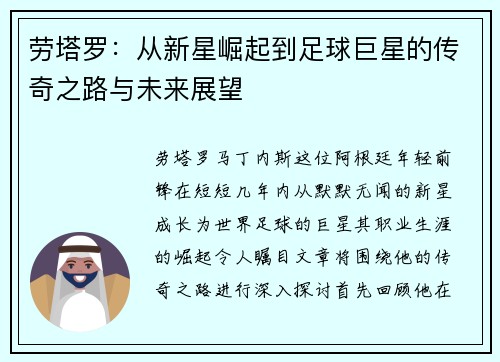 劳塔罗：从新星崛起到足球巨星的传奇之路与未来展望