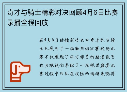 奇才与骑士精彩对决回顾4月6日比赛录播全程回放
